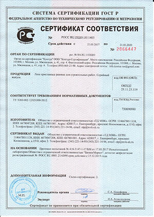 Сертификат на рамные леса